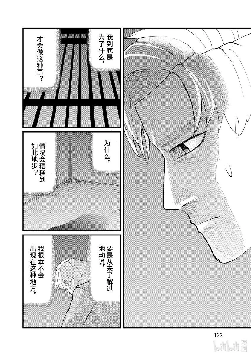 4 第4话 第6页