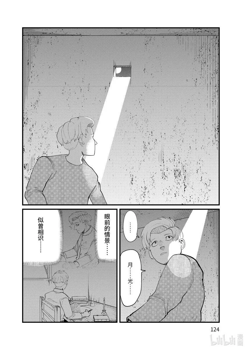 4 第4话 第8页
