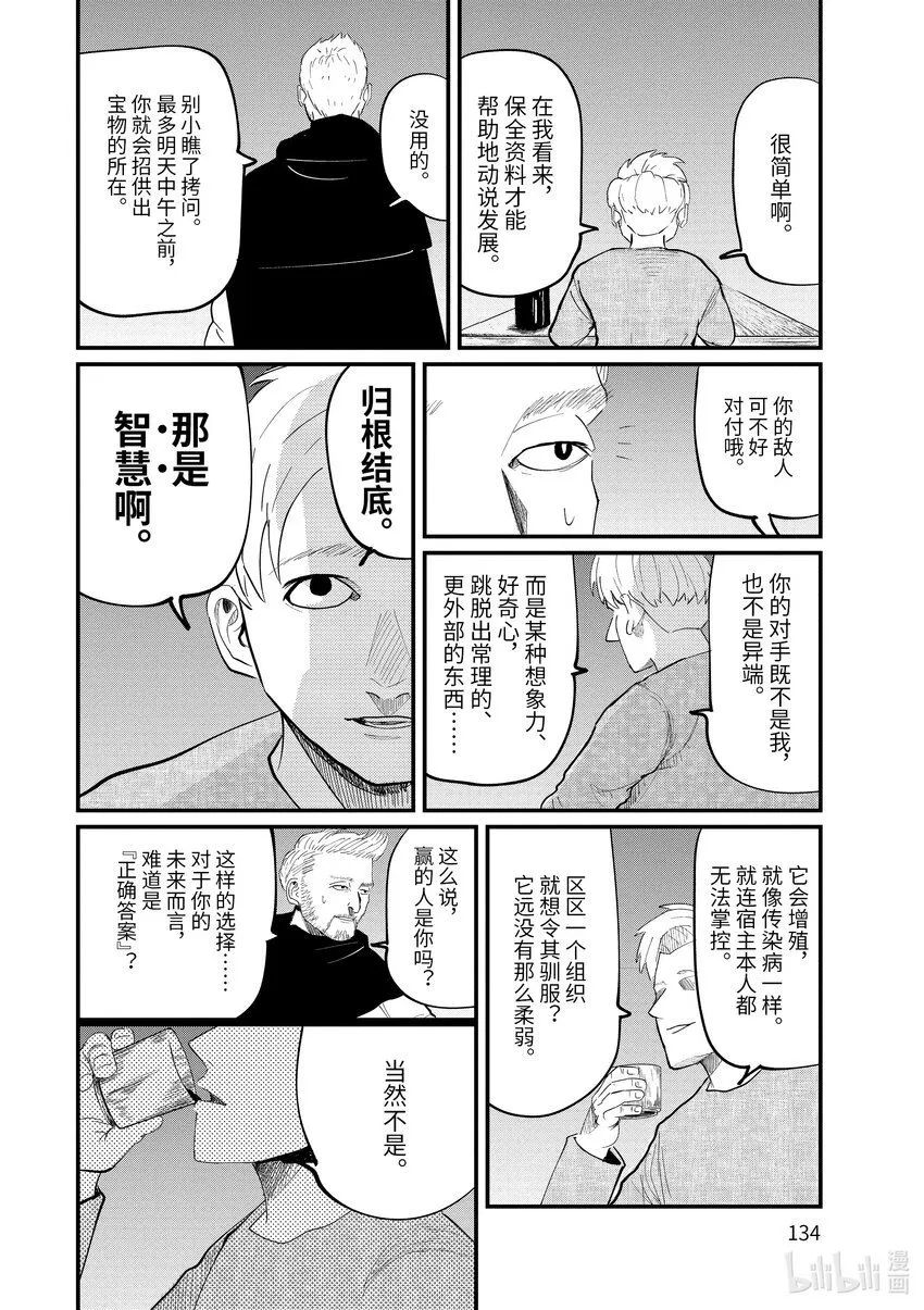 4 第4话 第18页