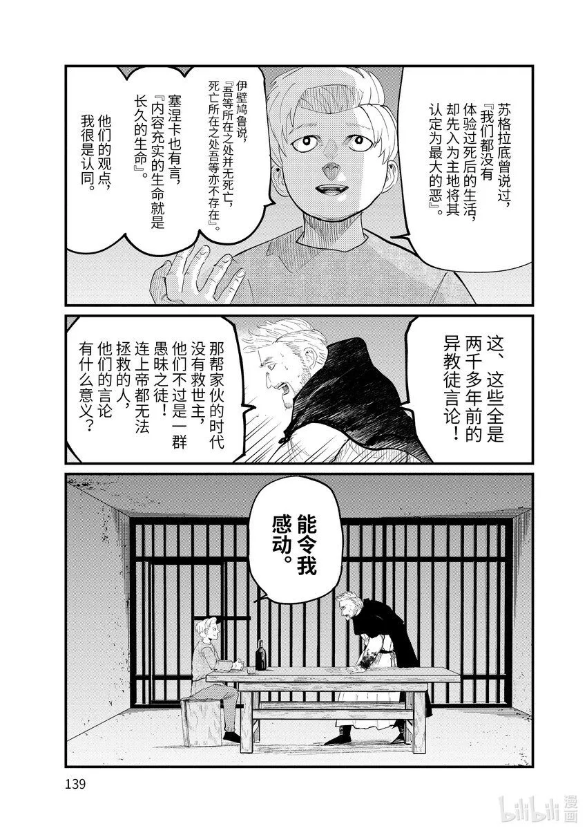 4 第4话 第23页