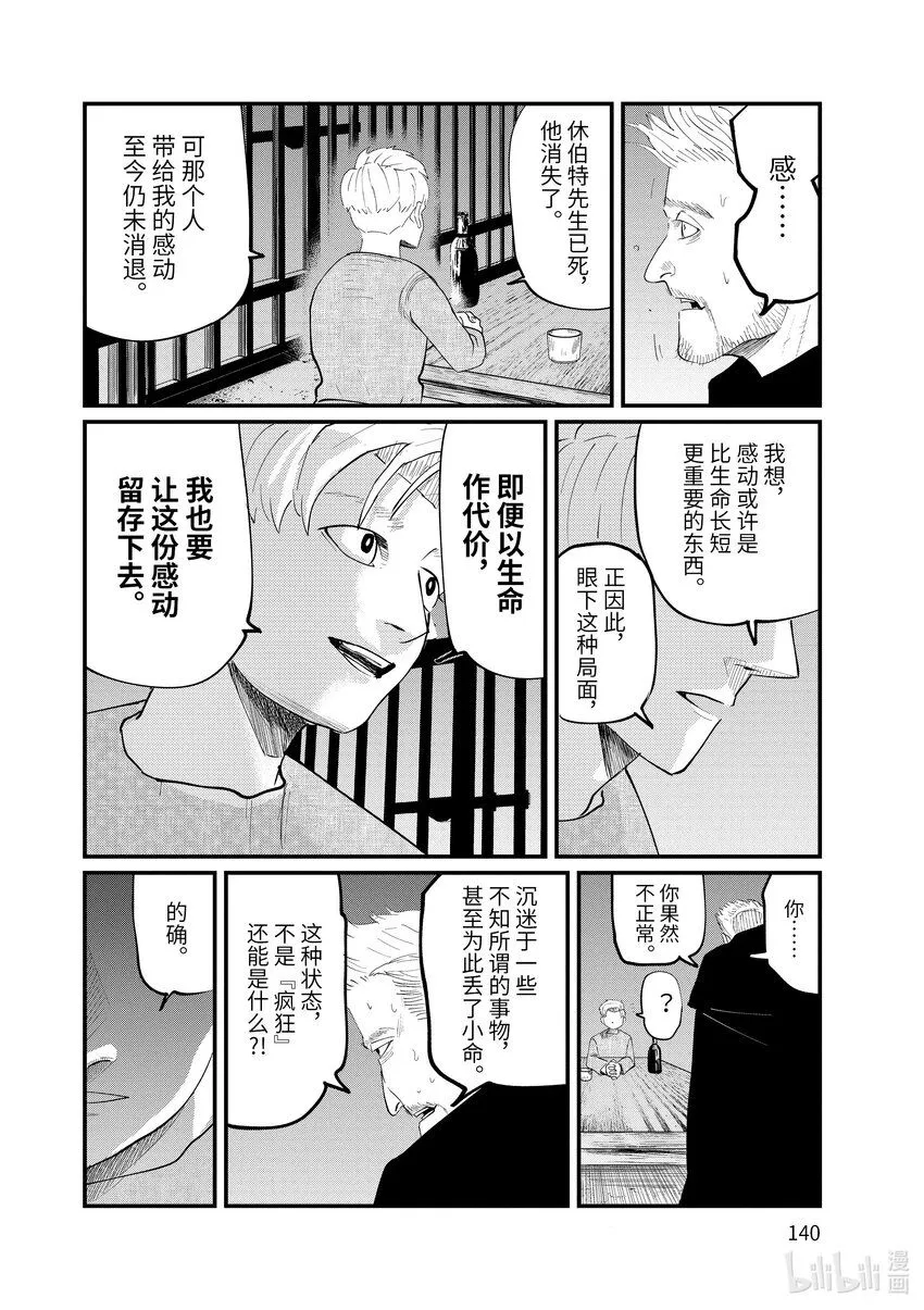 4 第4话 第24页