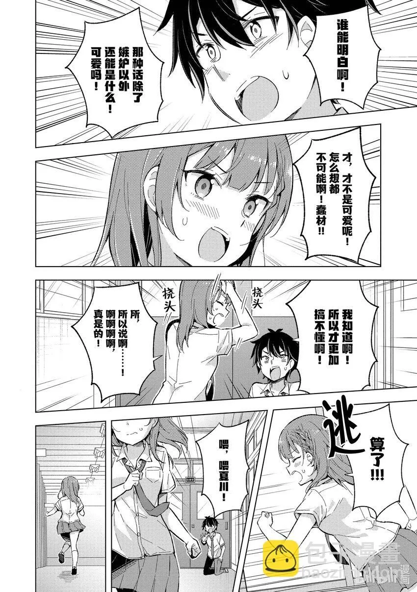 13 第十三话 第27页