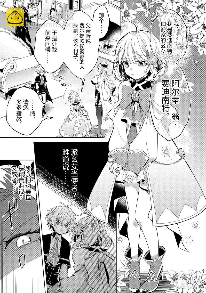 16 少女與子爵 第7页