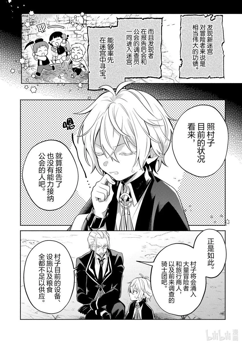 11 該守護的事物 第2页