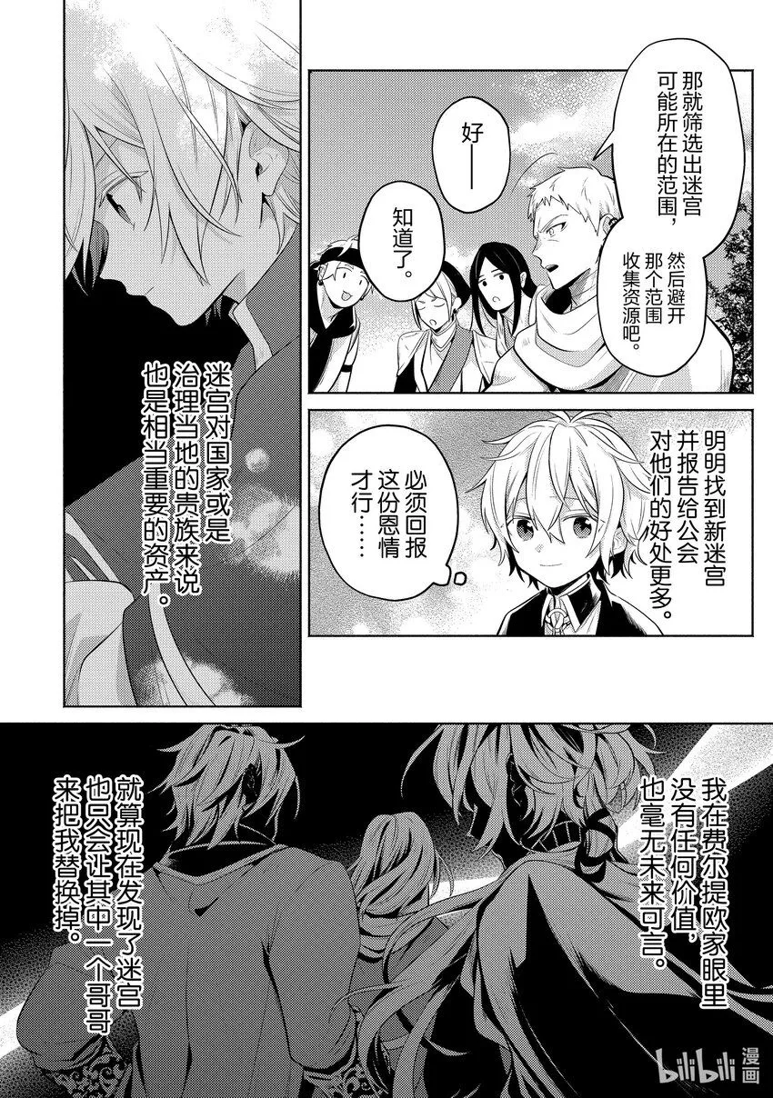 11 該守護的事物 第4页