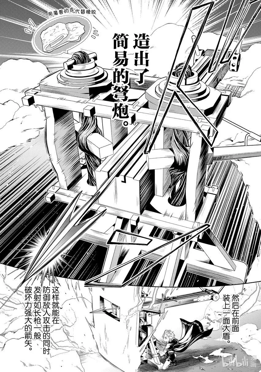 11 該守護的事物 第8页