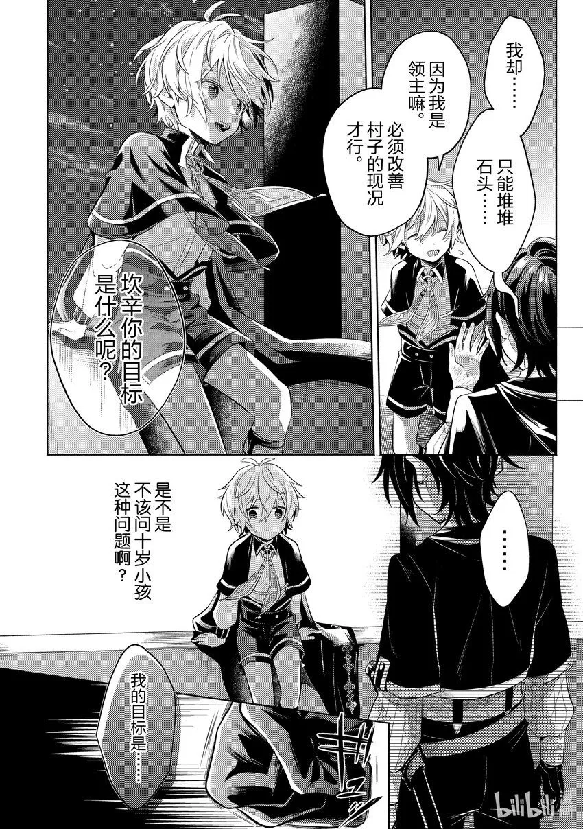 11 該守護的事物 第10页