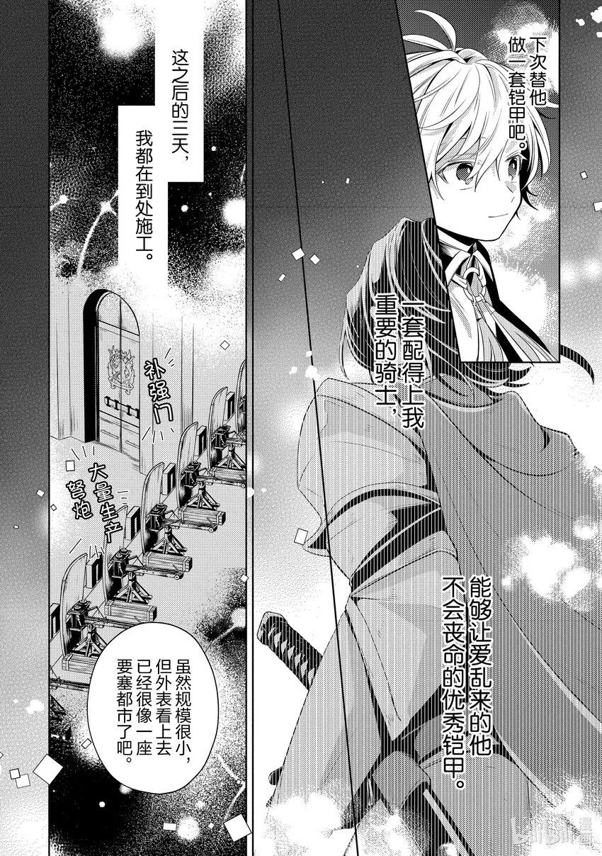 11 該守護的事物 第12页