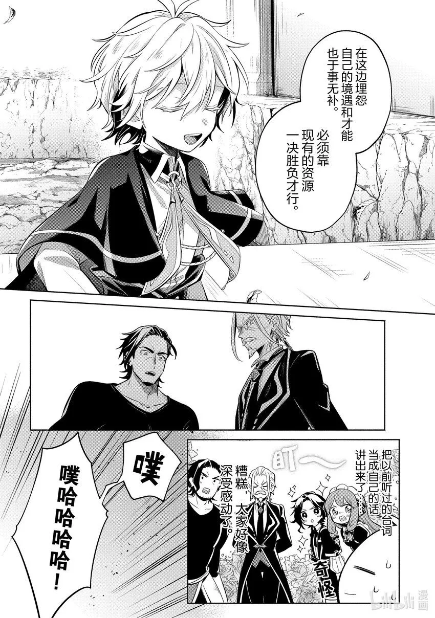 11 該守護的事物 第15页