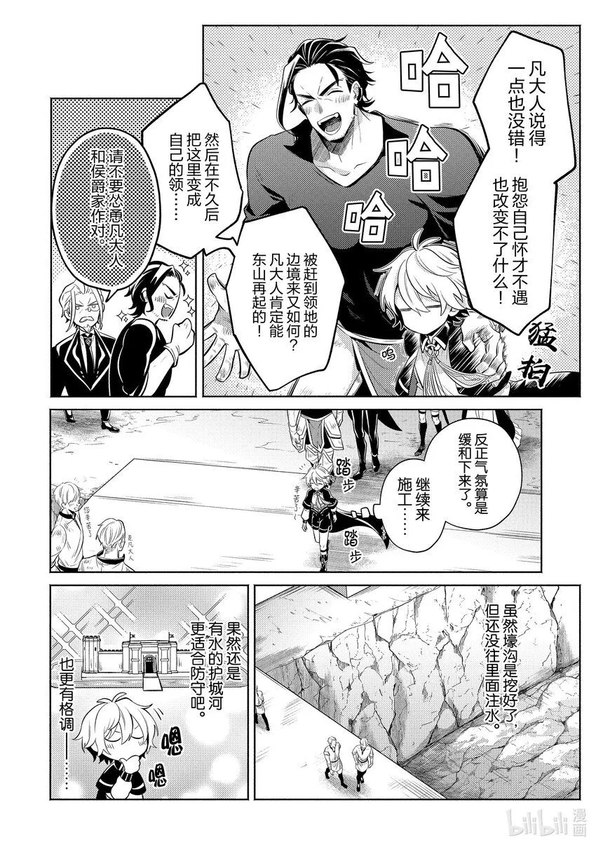 11 該守護的事物 第16页