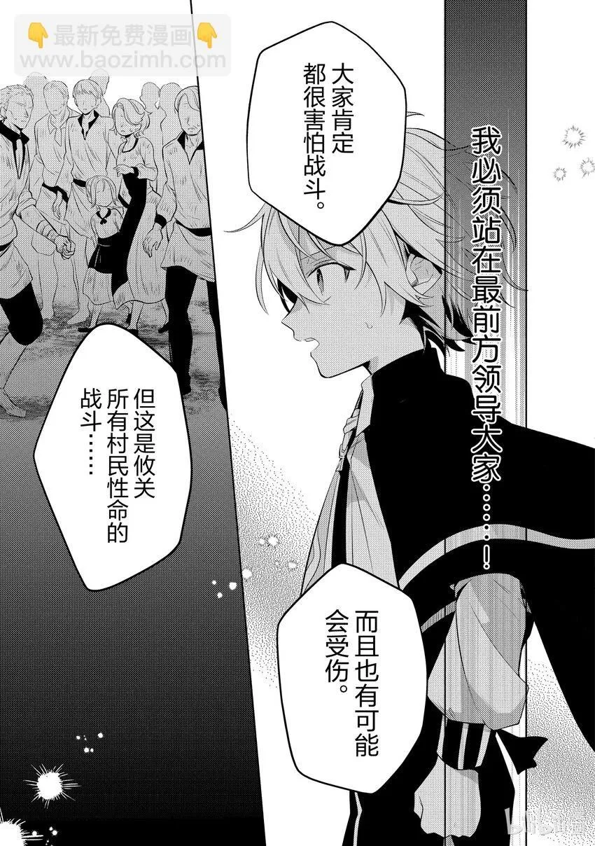 11 該守護的事物 第21页