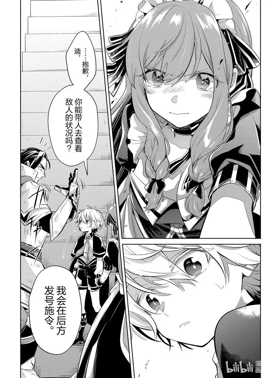 11 該守護的事物 第26页