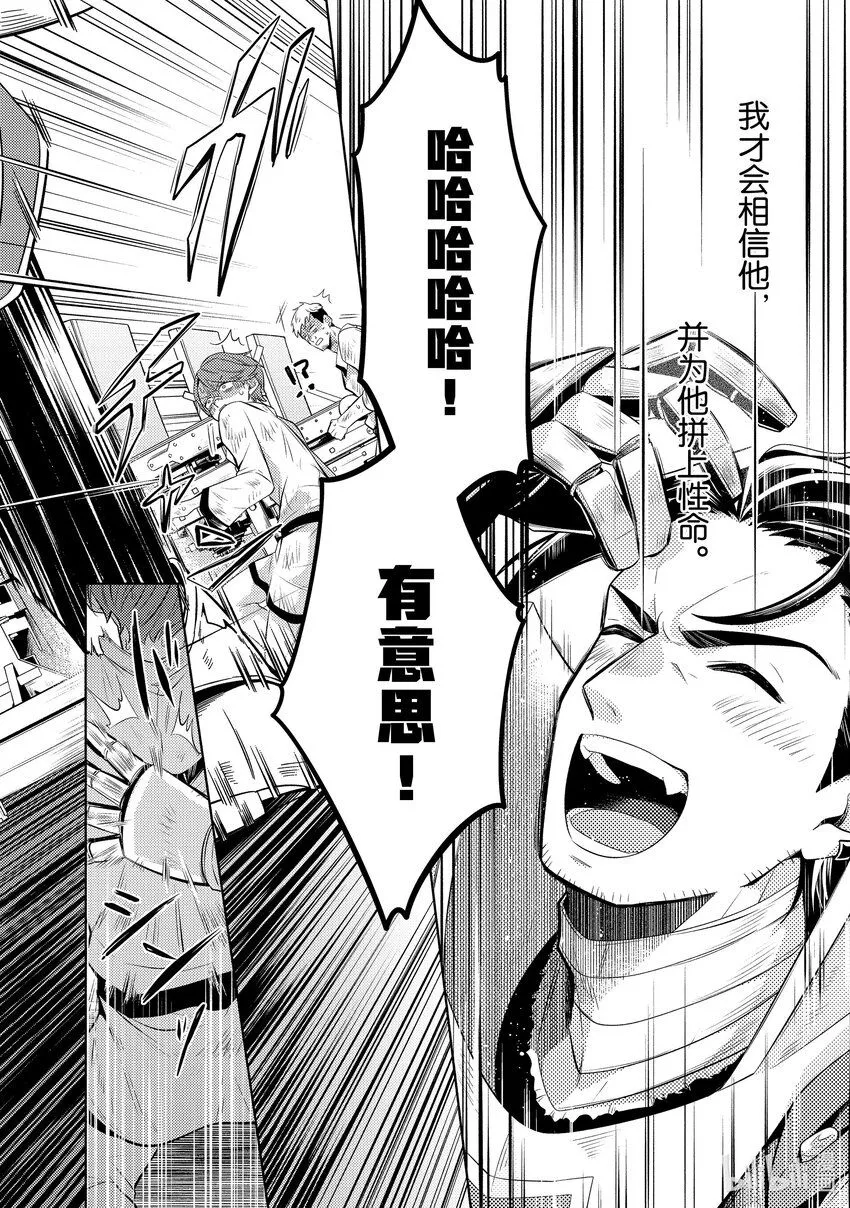 11 該守護的事物 第30页