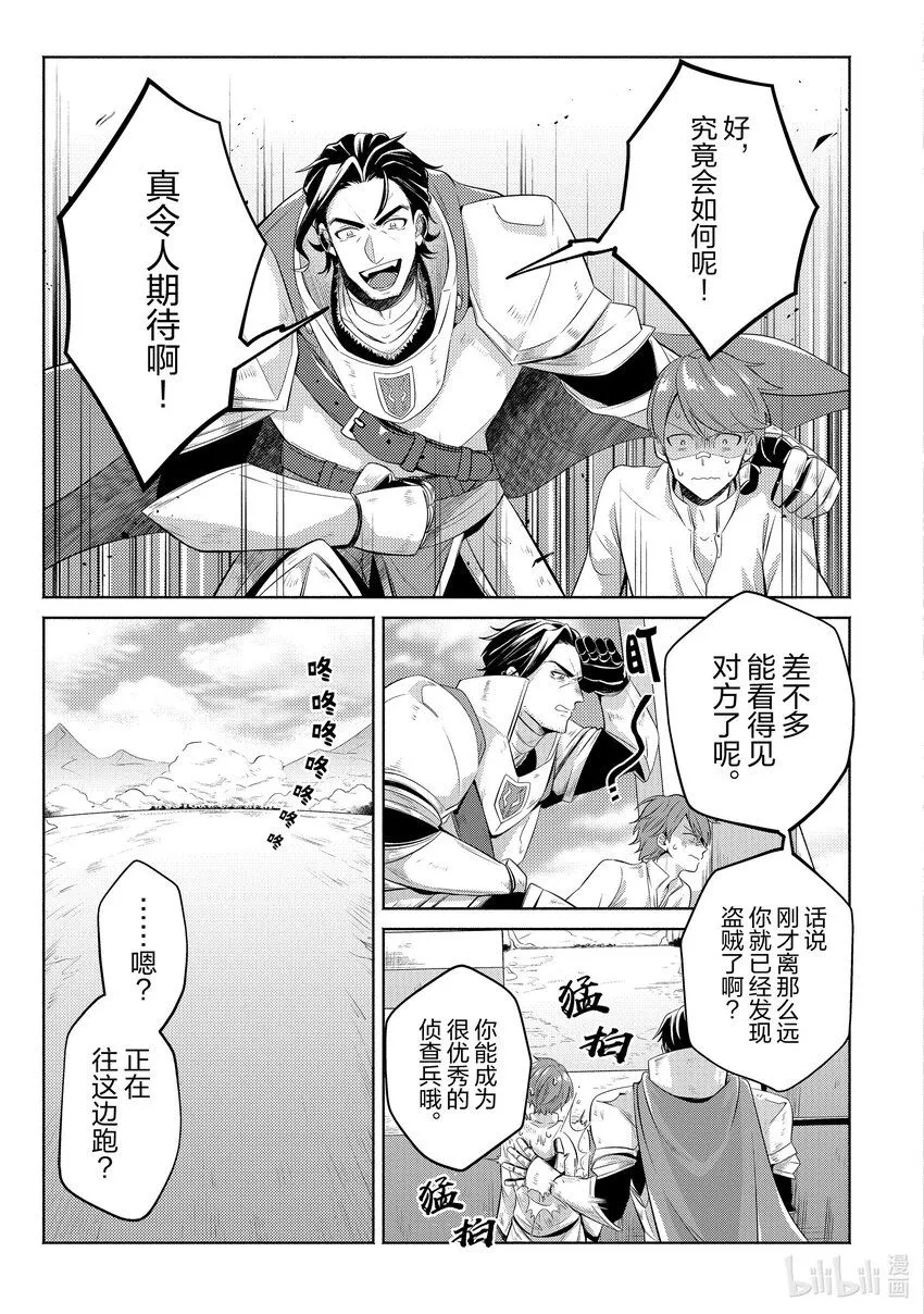 11 該守護的事物 第31页