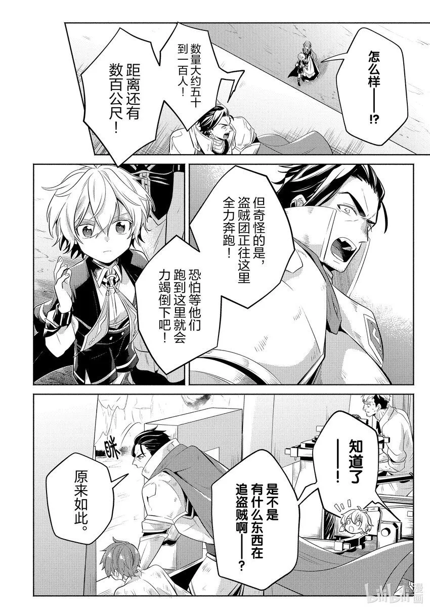 11 該守護的事物 第32页