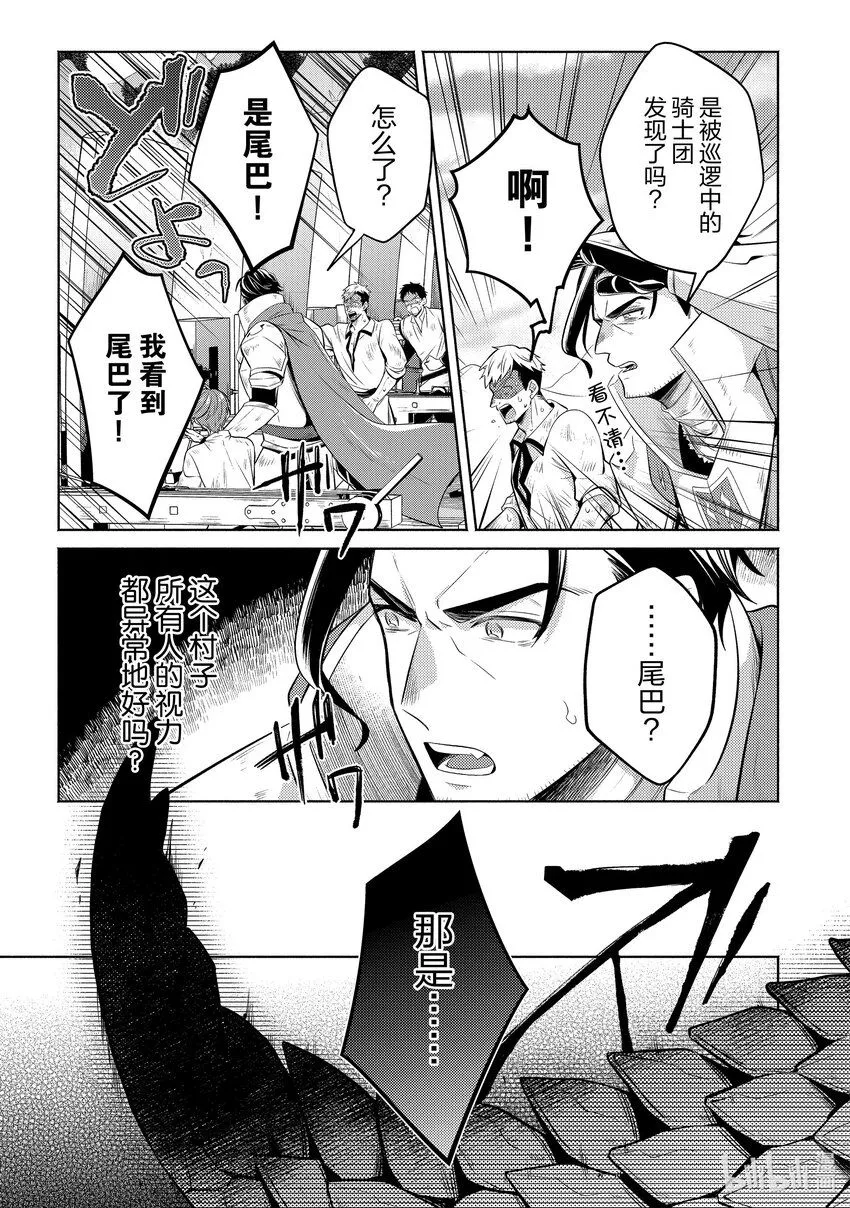 11 該守護的事物 第33页