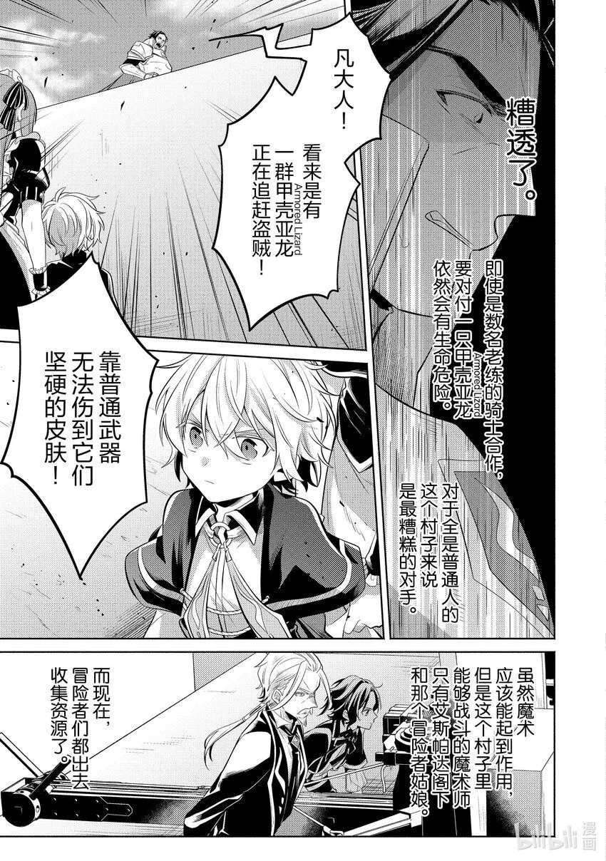11 該守護的事物 第35页