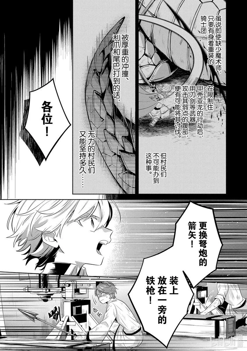 11 該守護的事物 第36页