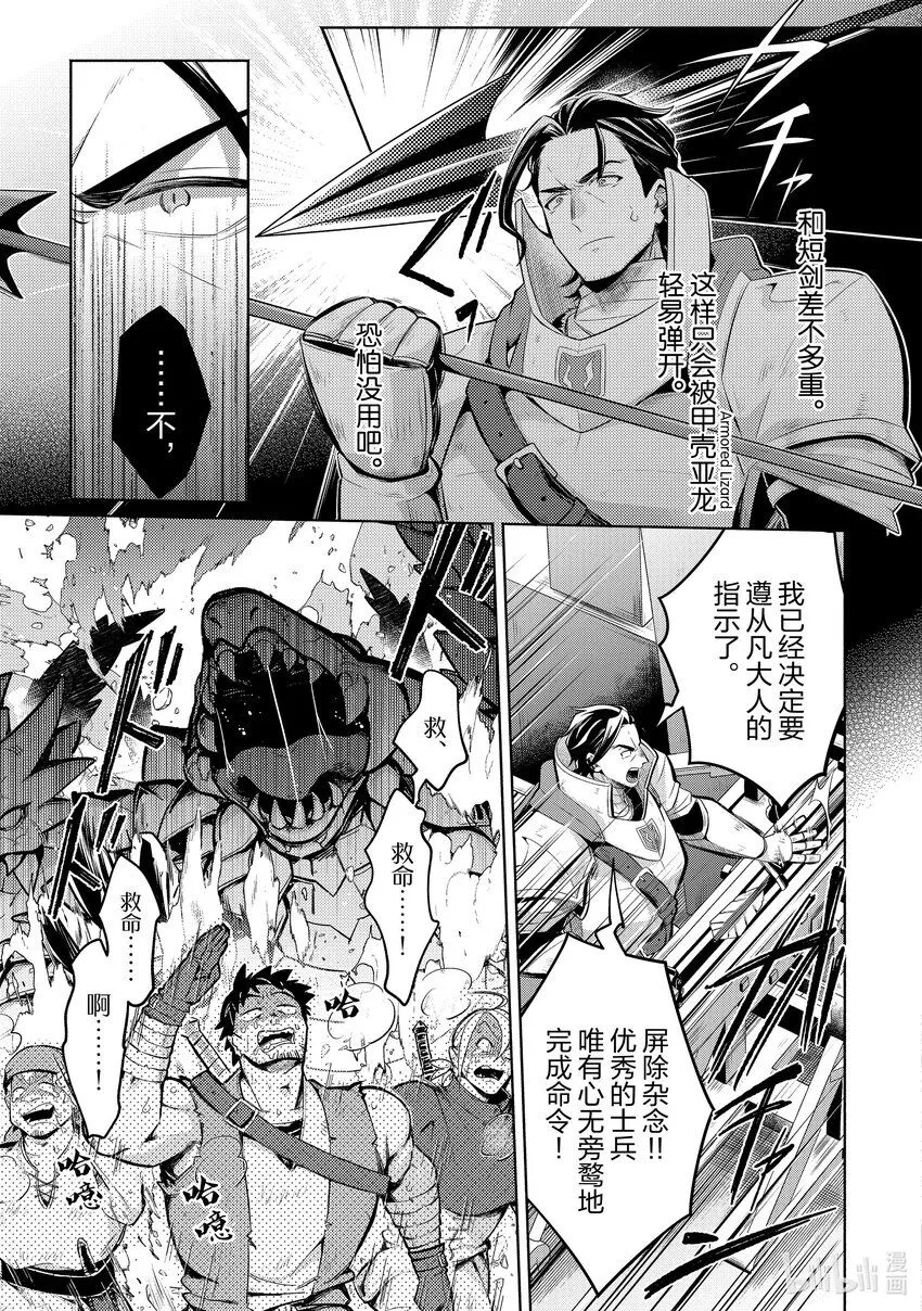 11 該守護的事物 第37页