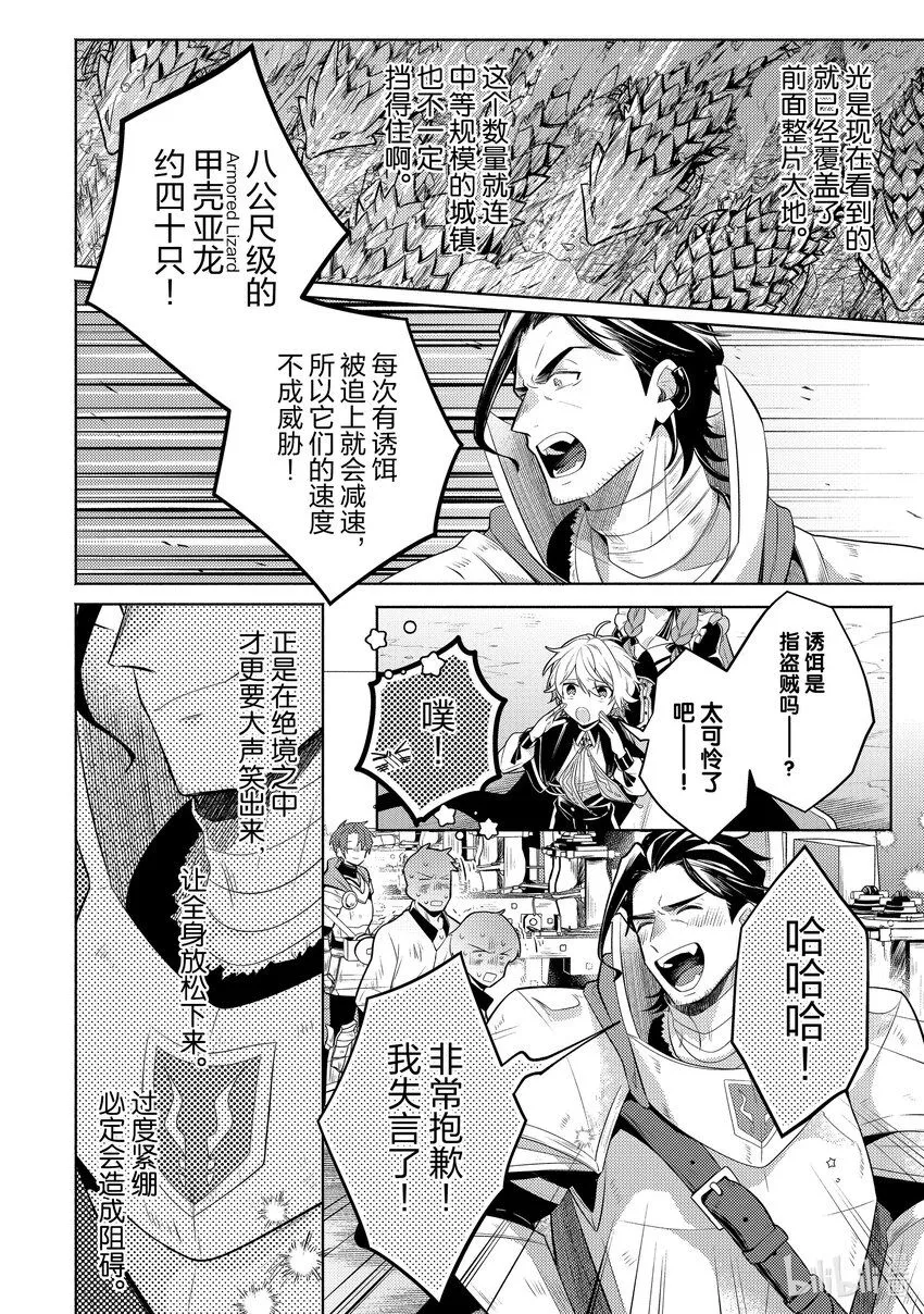 11 該守護的事物 第38页