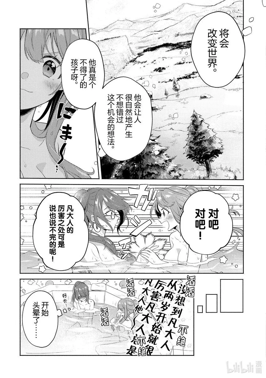 11 該守護的事物 第49页