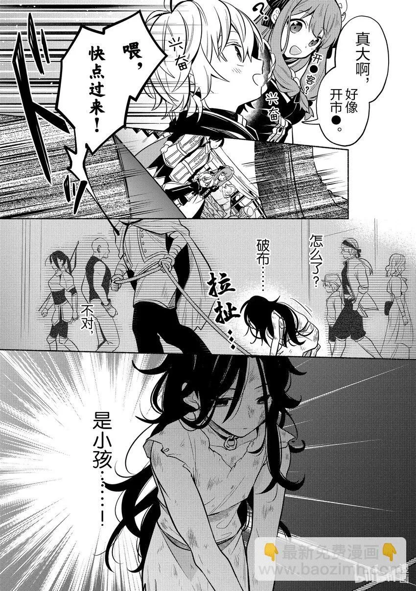 2 奴隸坎辛 第8页