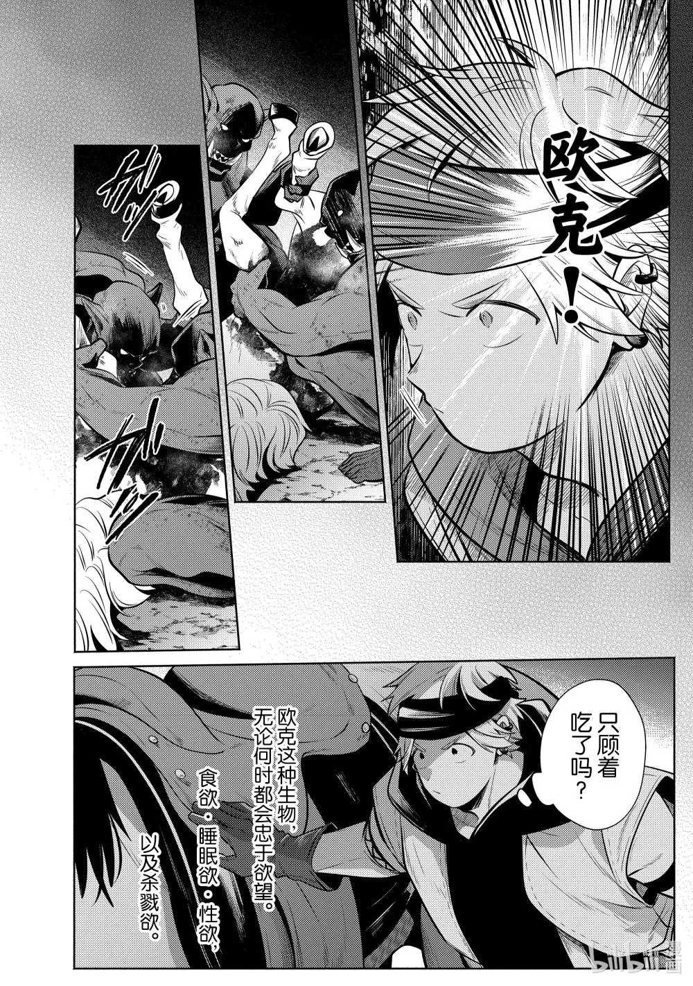 25 西亞特村 第26页