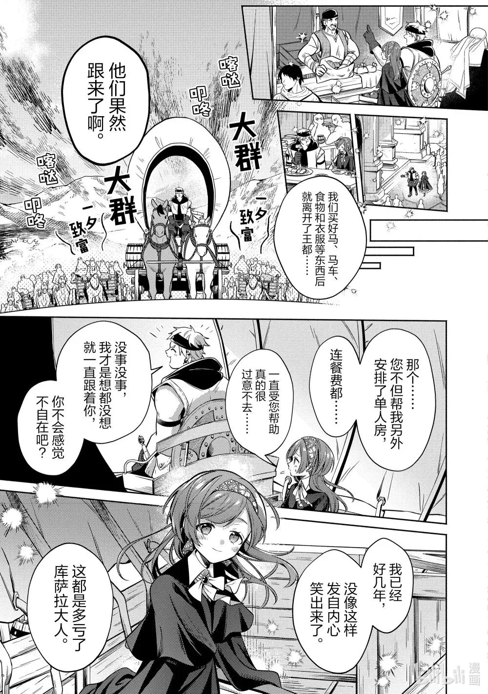 26 旅伴 第15页