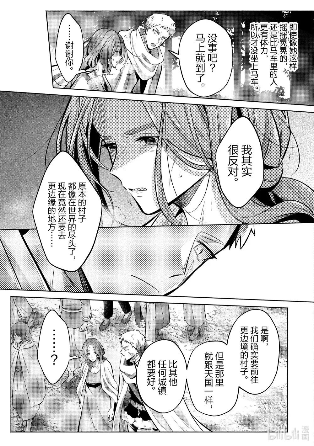 26 旅伴 第19页