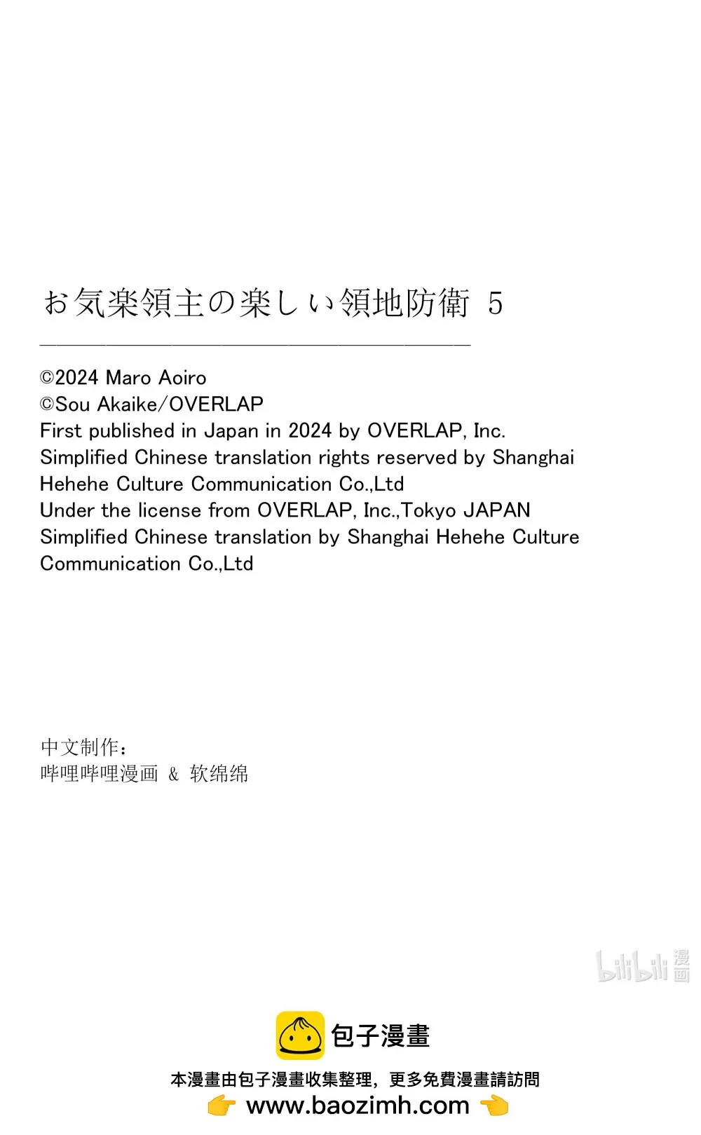 番外 加筆漫畫+小說 第13页