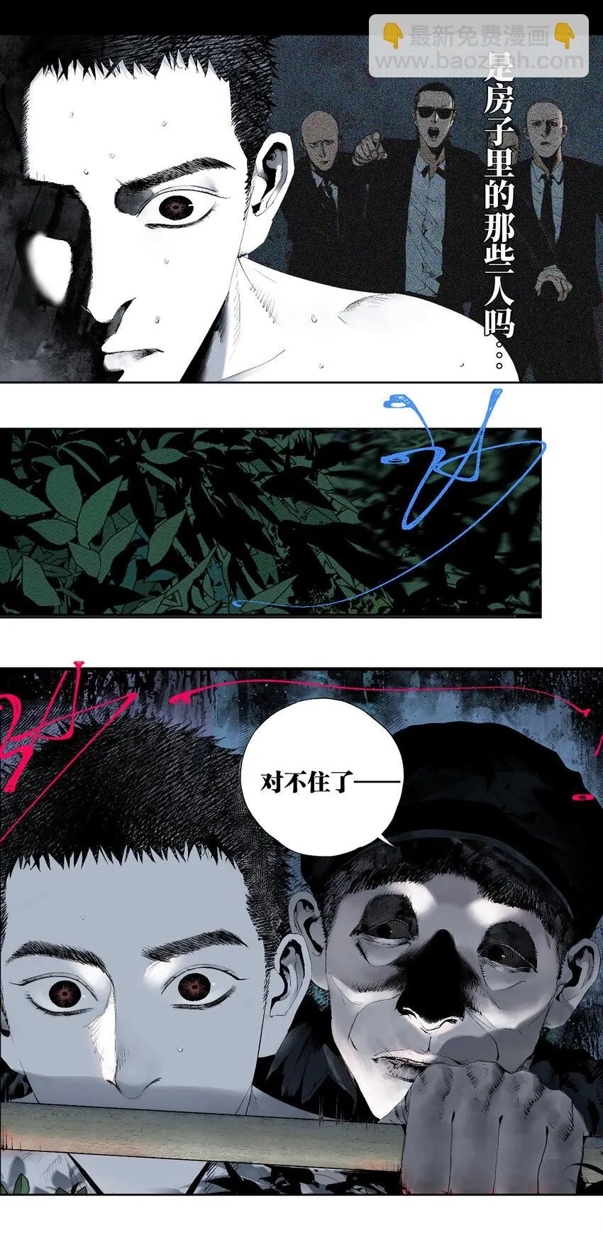 第二回 追击者 第19页