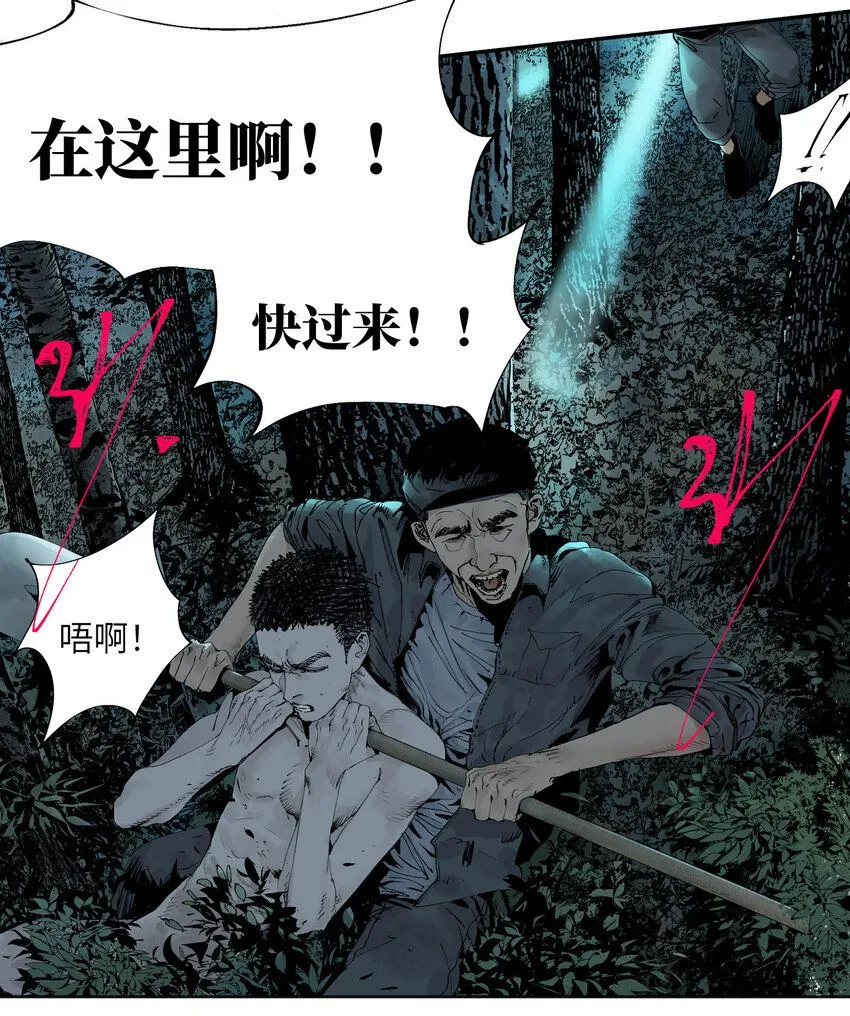 第二回 追击者 第20页
