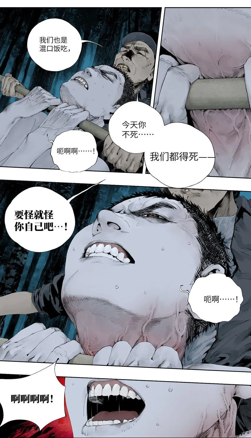 第二回 追击者 第22页