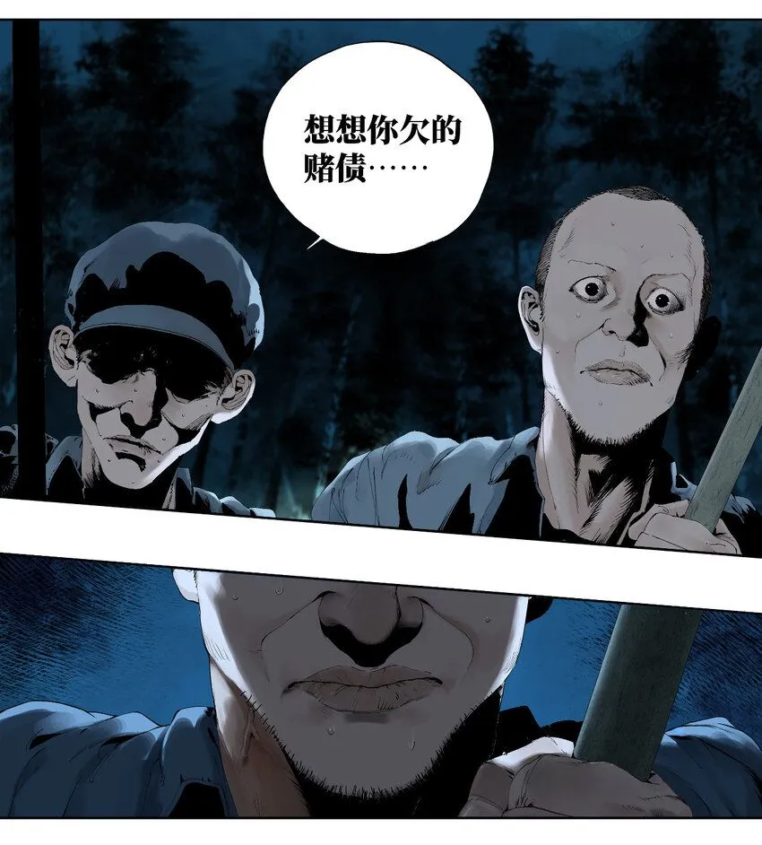 第二回 追击者 第29页