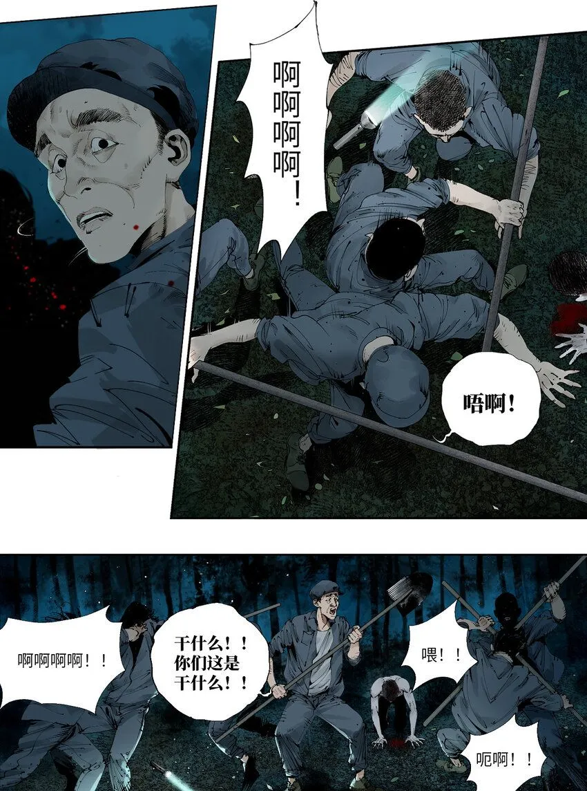 第二回 追击者 第37页