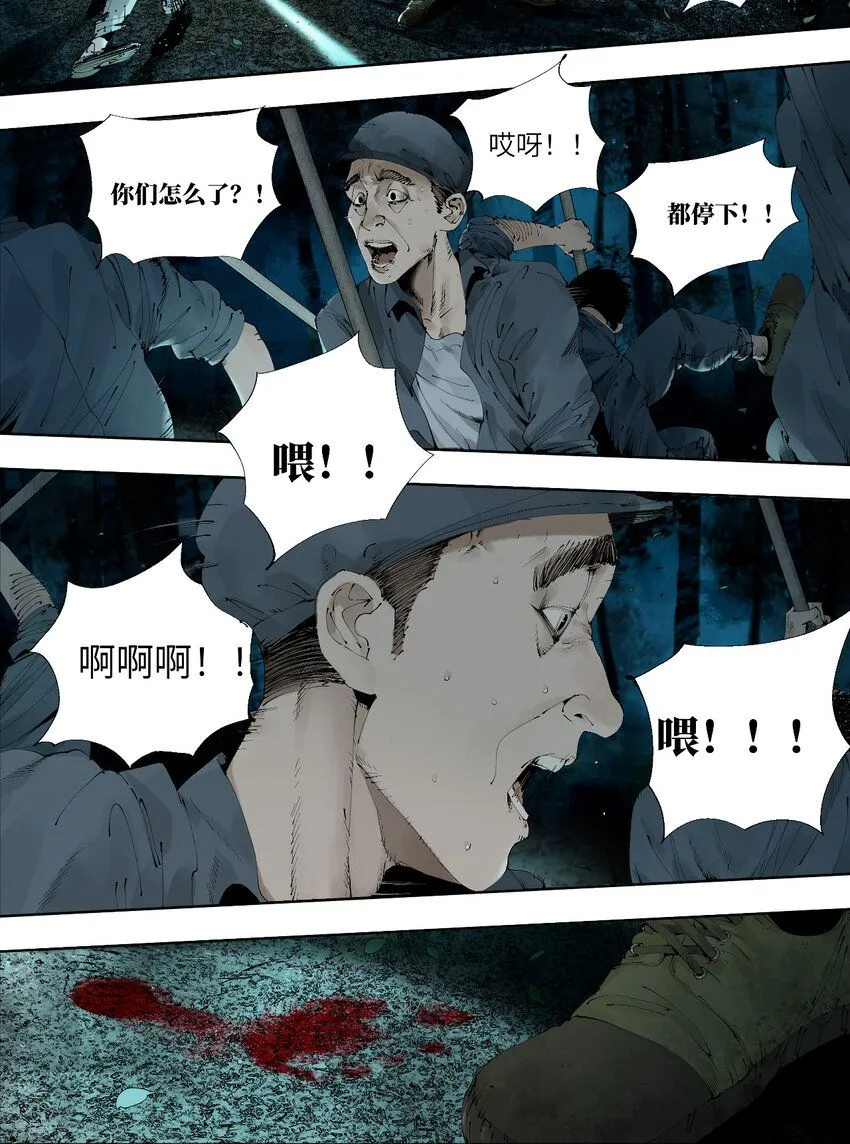 第二回 追击者 第38页