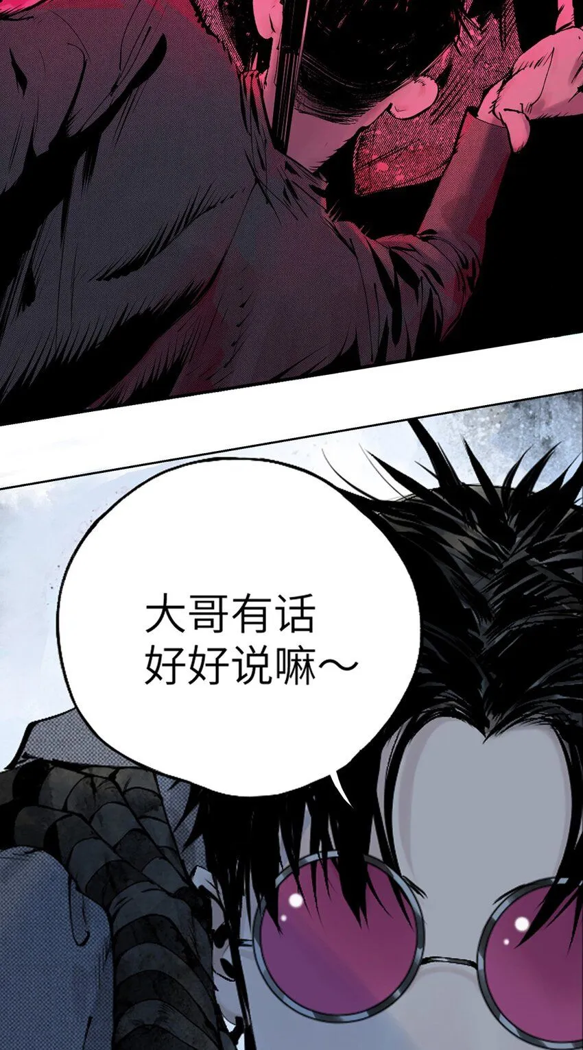 第七回 问话 第10页