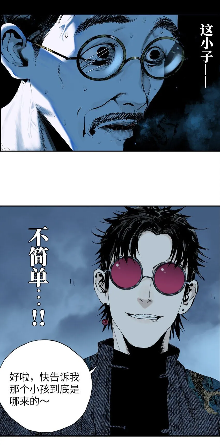 第七回 问话 第47页