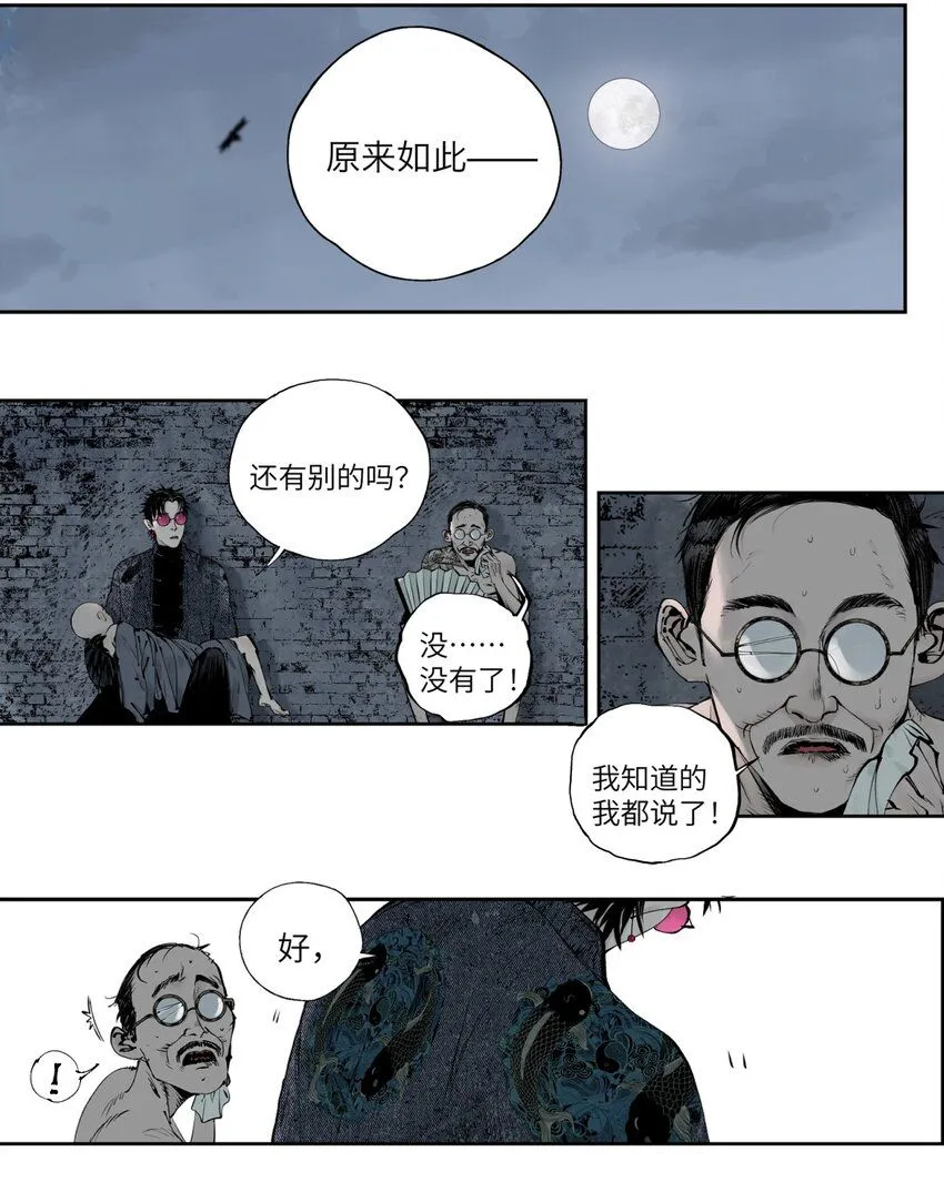 第七回 问话 第64页