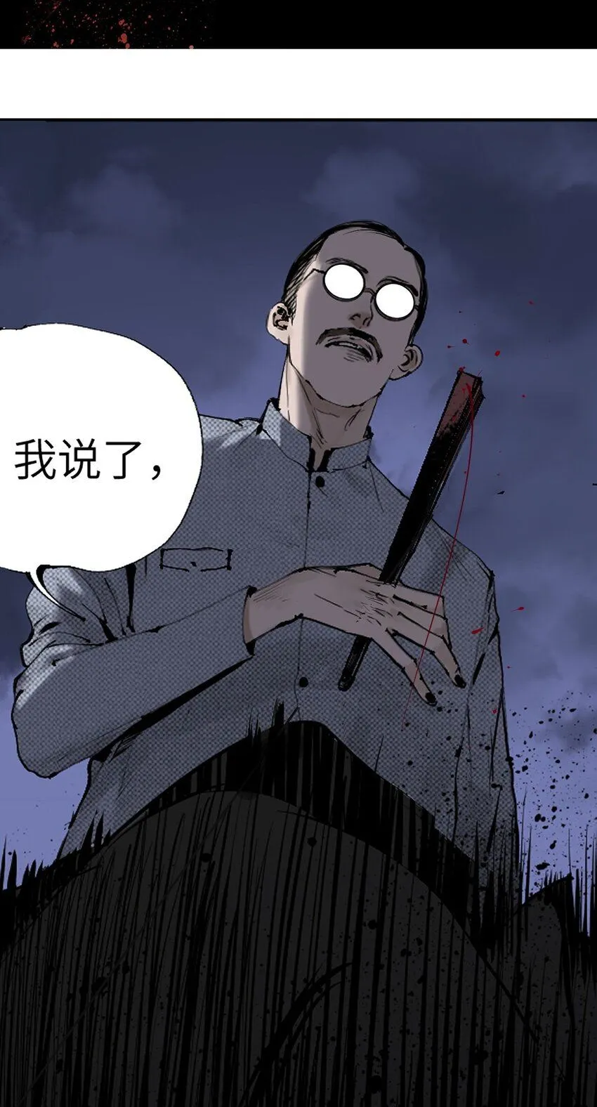 第六回 遭遇 第6页