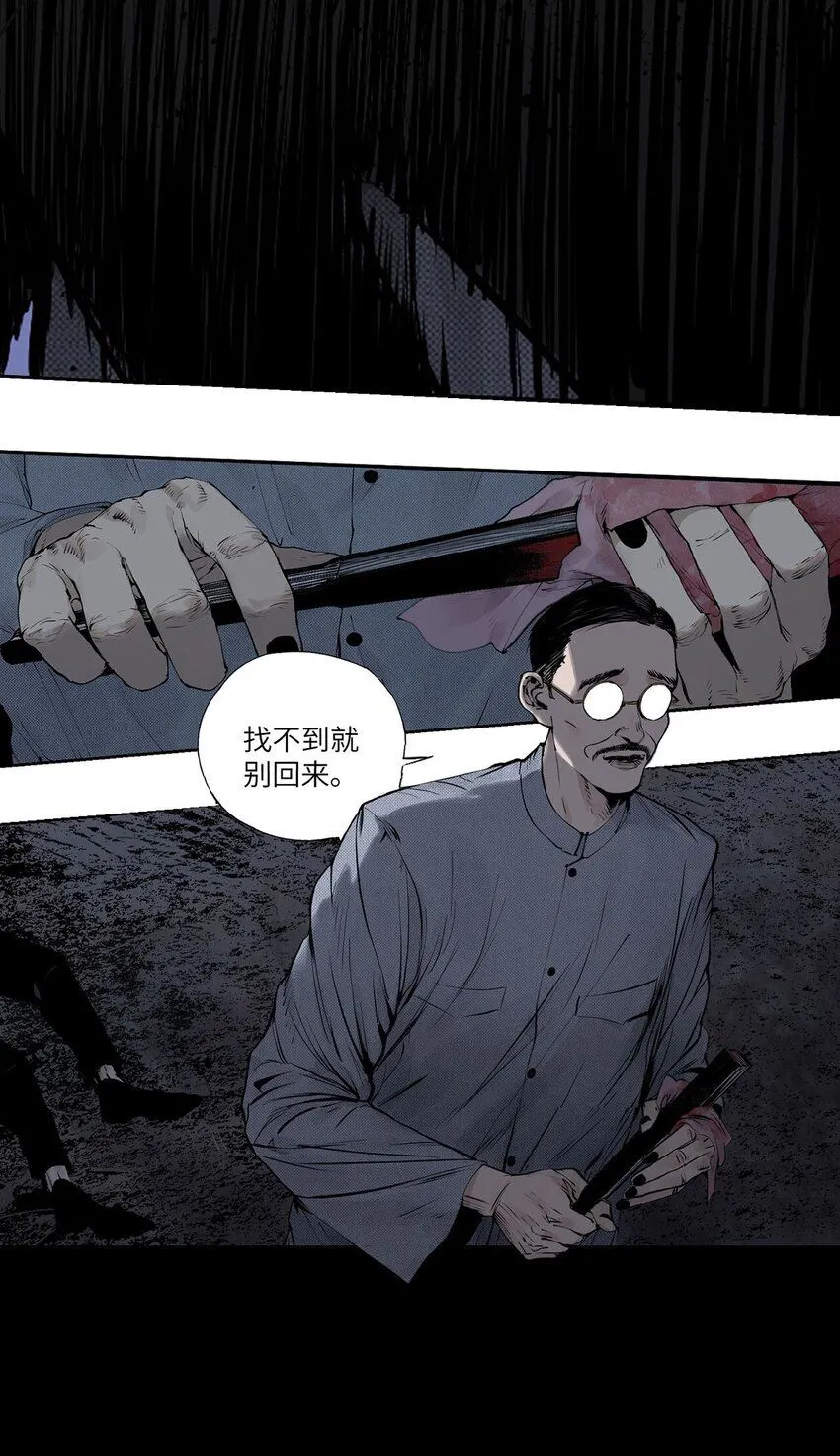 第六回 遭遇 第7页
