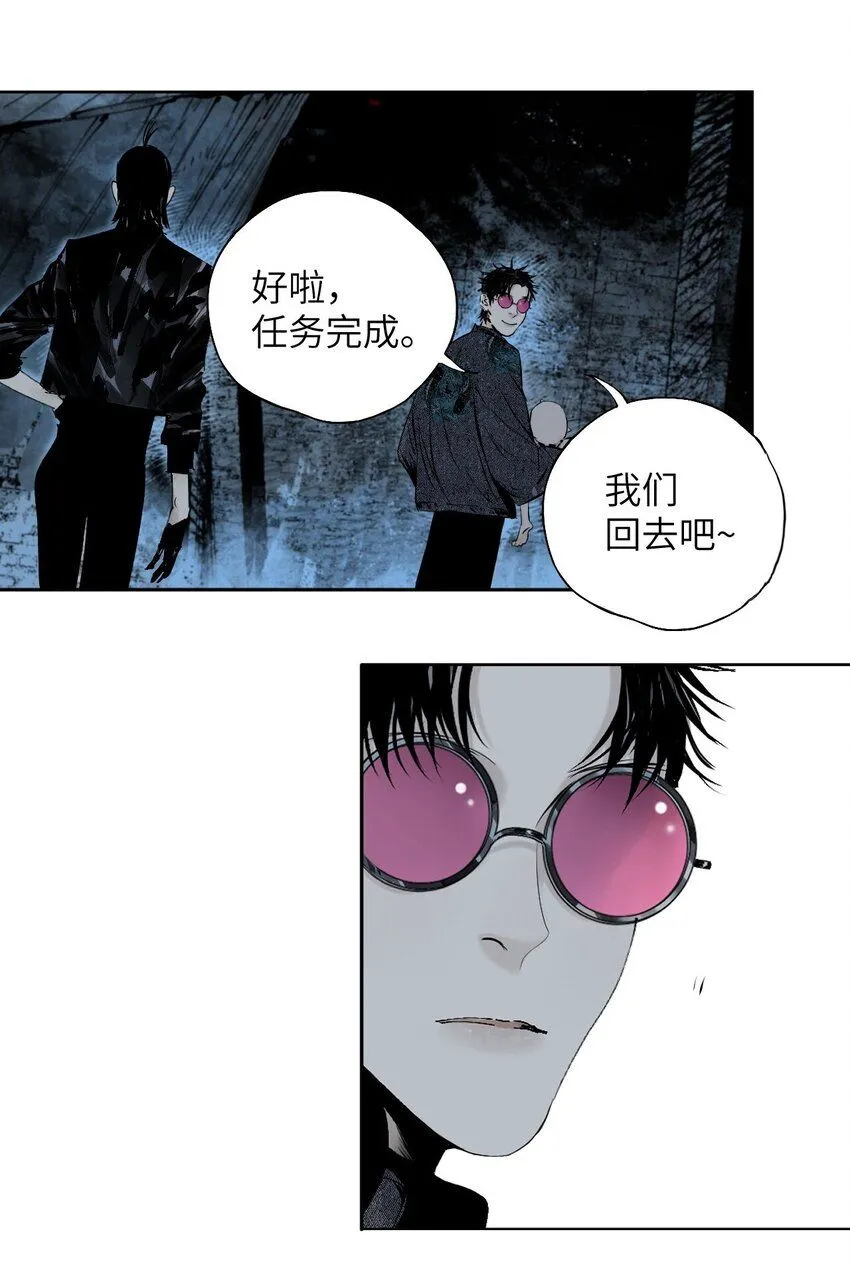 第六回 遭遇 第23页