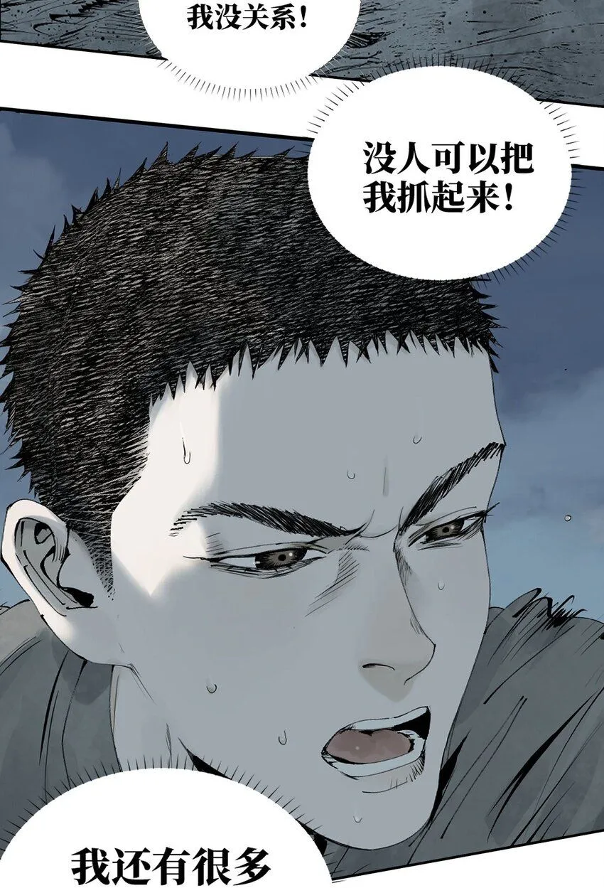 第六回 遭遇 第43页