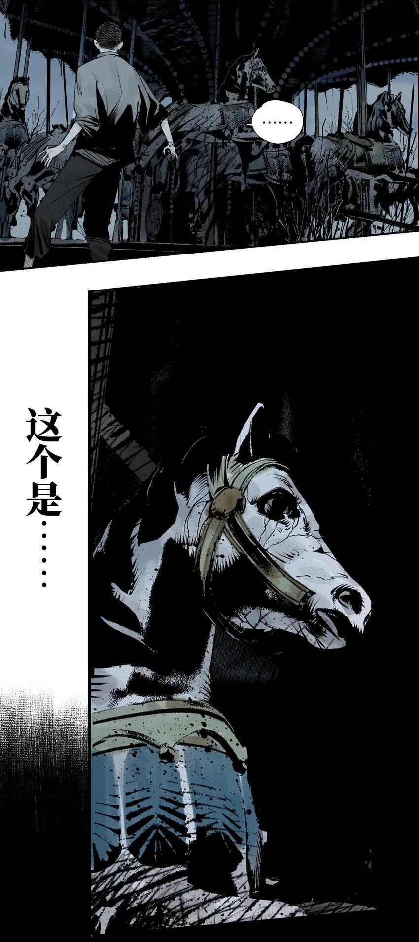 第六回 遭遇 第46页