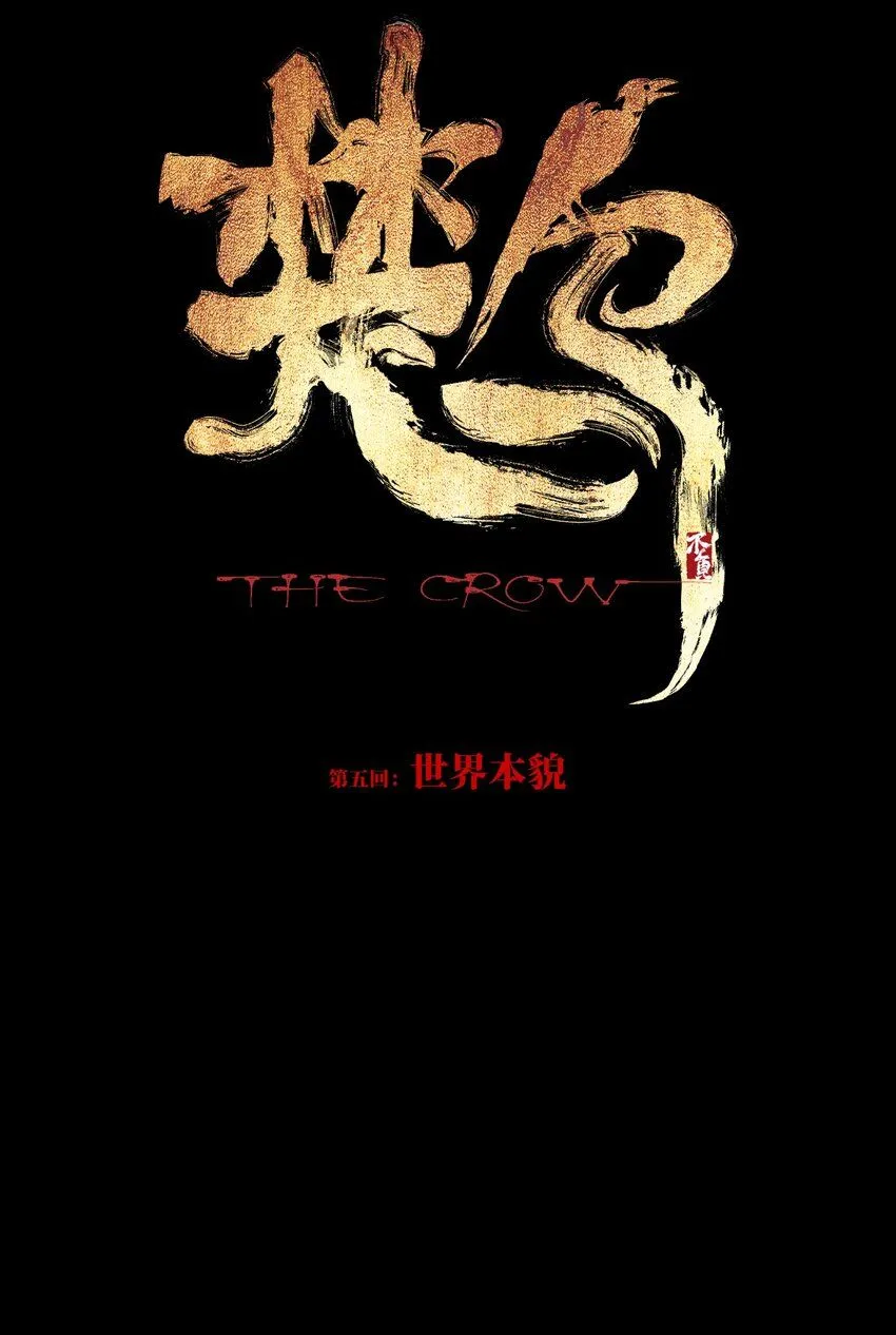 第五回 世界本貌 第6页