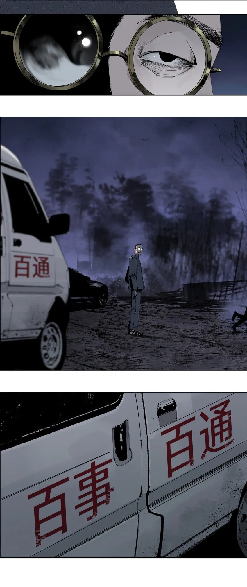 第五回 世界本貌 第23页