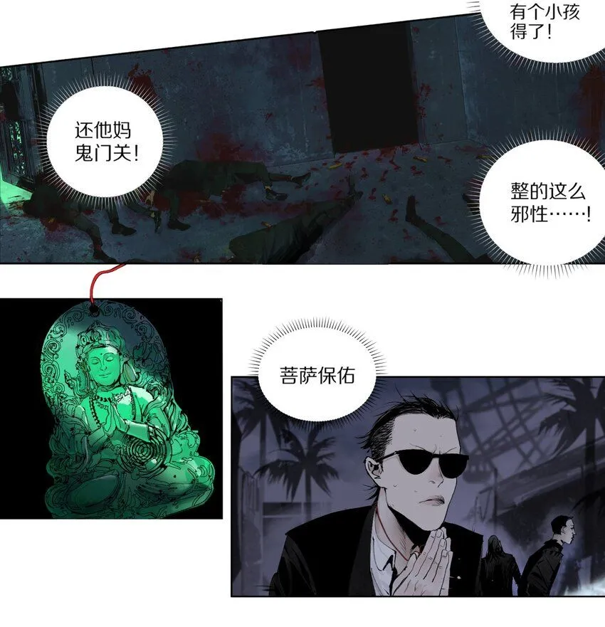 第五回 世界本貌 第26页