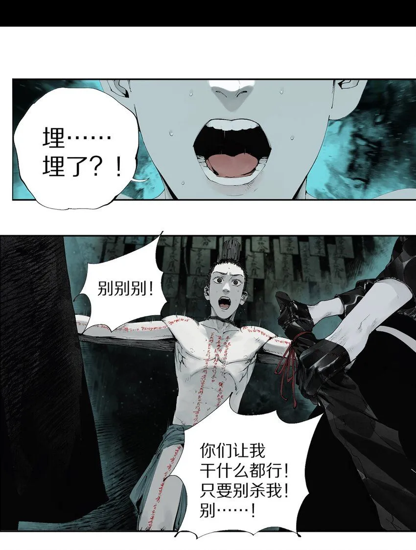 第四回 上路 第4页