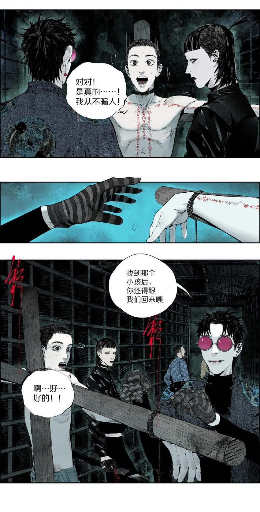 第四回 上路 第14页