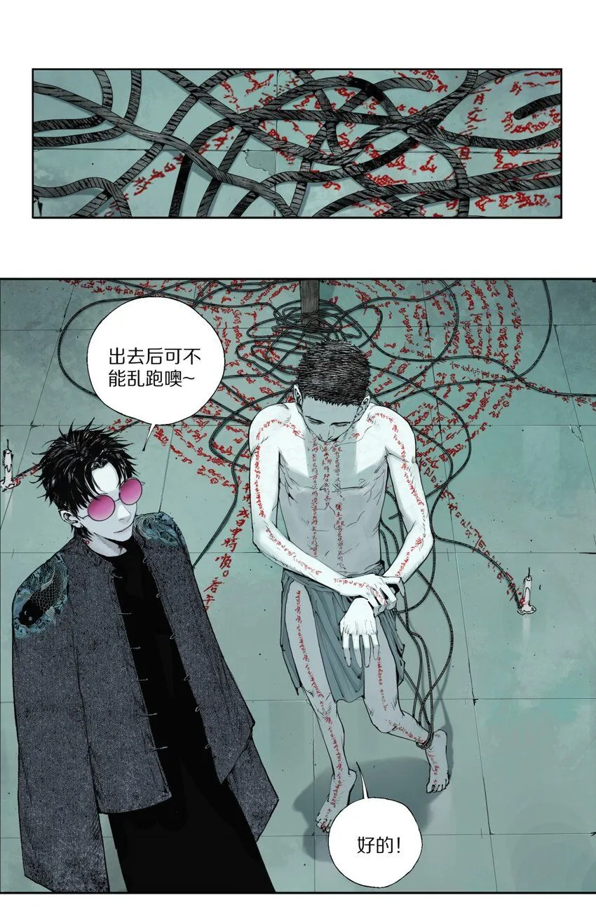 第四回 上路 第15页